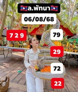 หวยลาว 6/8/68-5