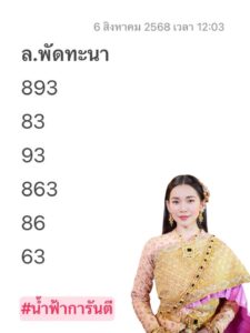 หวยลาว-6-8-68-9