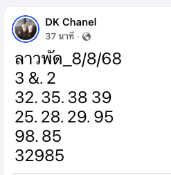 หวยลาว 8/8/68-9