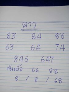 หวยลาว-8-8-68-4