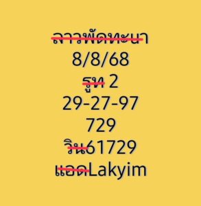 หวยลาว-8-8-68-5
