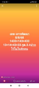 หวยลาว-8-8-68-6