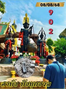 หวยลาว 8/8/68-7
