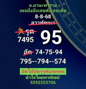 หวยลาว 8/8/68-8