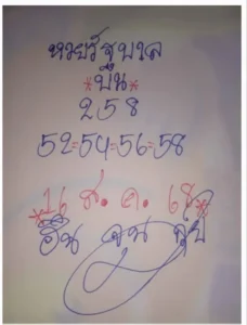 หวยลูกพ่อขุนผาเมือง 16/8/68
