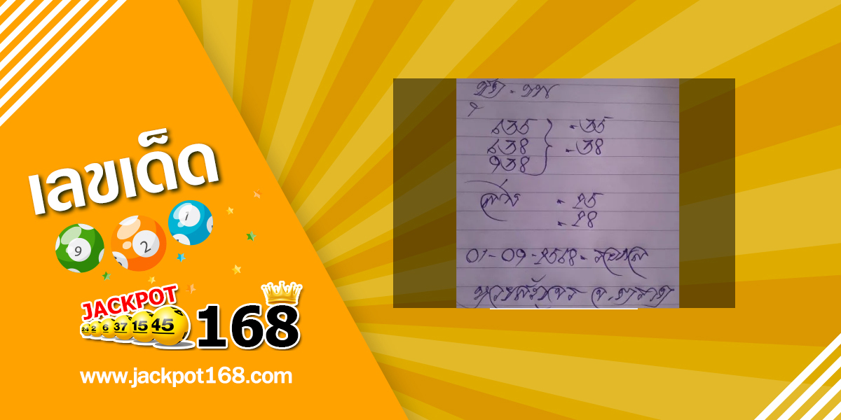 หวยสัญจรตราด 1/9/68