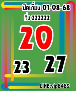 หวยหุ้น-1-8-68-10
