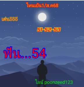 หวยหุ้น 1/8/68-2
