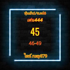 หวยหุ้น 1/8/68-3
