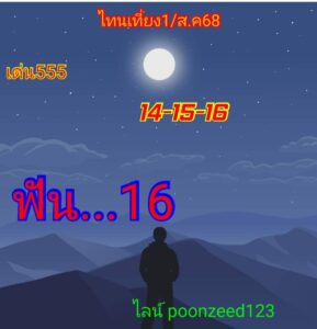 หวยหุ้น 1/8/68-3