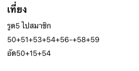 หวยหุ้น-1-8-68-6