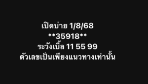 หวยหุ้น-1-8-68-7