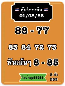 หวยหุ้น-1-8-68-8