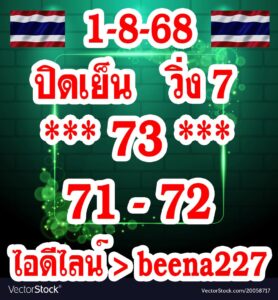 หวยหุ้น-1-8-68-9