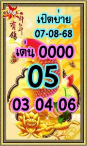 หวยหุ้น 13/8/68