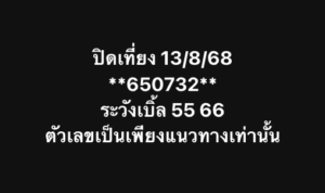 หวยหุ้น-13-8-68-8