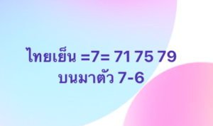 หวยหุ้น-13-8-68-9