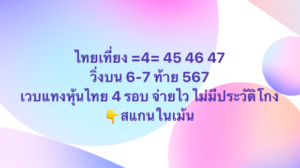 หวยหุ้น 14/8/68-3