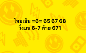 หวยหุ้น 14/8/68-5