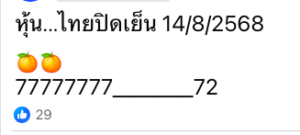 หวยหุ้น-14-8-68-6