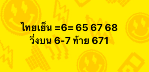 หวยหุ้น-14-8-68-8