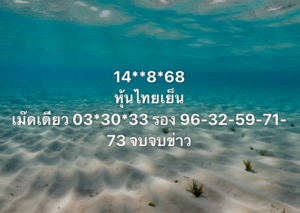 หวยหุ้น-14-8-68-9