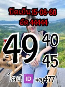 หวยหุ้น-15-8-68-10