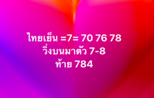 หวยหุ้น 15/8/68-2