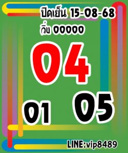 หวยหุ้น-15-8-68-9