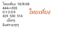 หวยหุ้น-18-8-68-2