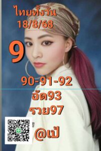 หวยหุ้น-18-8-68-3