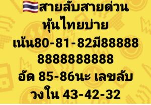 หวยหุ้น 18/8/68