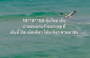 หวยหุ้น 18/8/68-6