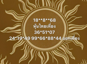 หวยหุ้น 18/8/68-3