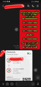หวยหุ้น 19/8/68-3