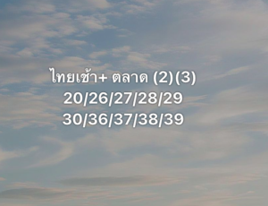 หวยหุ้น 19/8/68-4