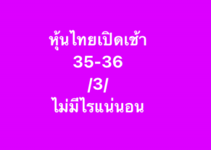 หวยหุ้น-19-8-68-9