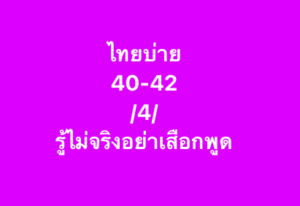 หวยหุ้น-20-8-68-6