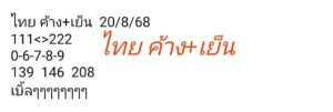 หวยหุ้น-20-8-68-8