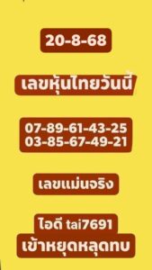 หวยหุ้น-20-8-68-9