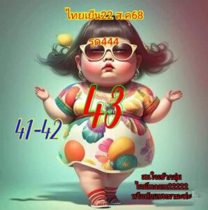 หวยหุ้น-22-8-68