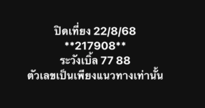 หวยหุ้น 22/8/68-4