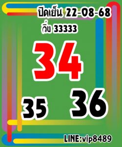 หวยหุ้น-22-8-68-8