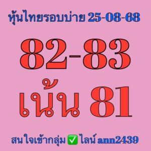 หวยหุ้น 25/8/68