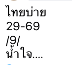หวยหุ้น 25/8/68-4