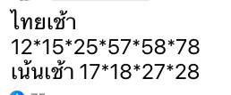 หวยหุ้น-25-8-68-6