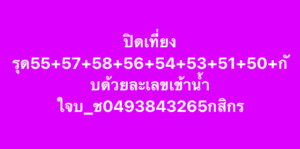 หวยหุ้น-25-8-68-9