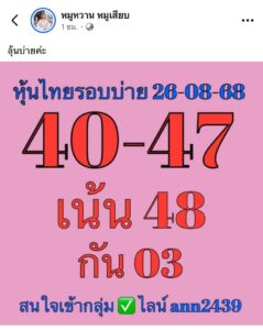หวยหุ้น 26/8/68-2