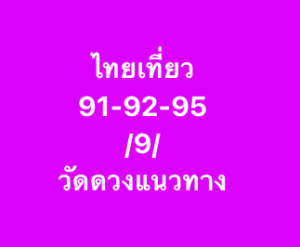 หวยหุ้น 26/8/68-4
