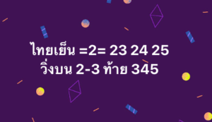 หวยหุ้น-26-8-68-7
